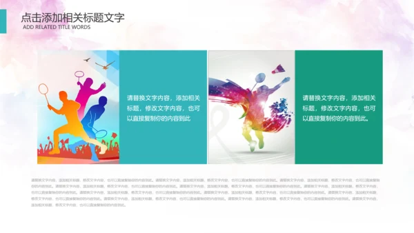 羽毛球比赛协会教学PPT模板体育运动会
