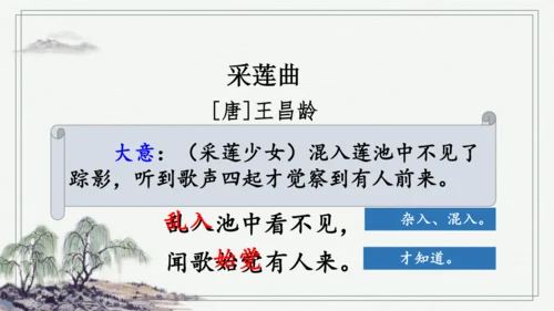 部编版三年级上册语文 语文园地七 课件