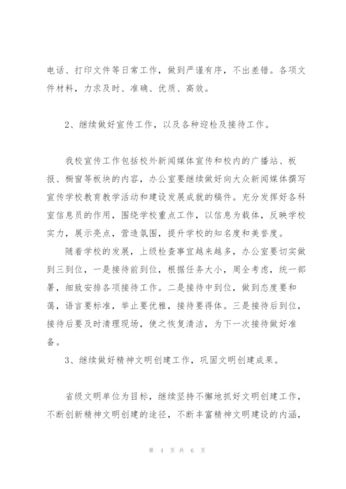 “2012年小学校长计划”学校工作计划.docx