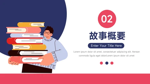 红蓝插画个性读书分享会PPT模板