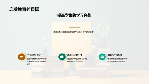 启蒙新教育，点亮未来