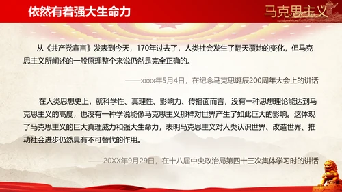 教学马克思主义是党员的必修课PPT课件