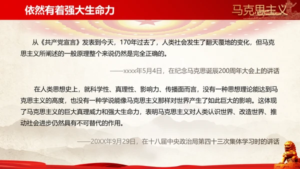 教学马克思主义是党员的必修课PPT课件