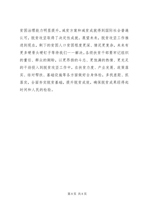 最美脱贫攻坚奋斗者学习心得优秀范文.docx