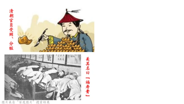 7 不甘屈辱 奋勇抗争 第一课时 课件-道德与法治五年级下册统编版