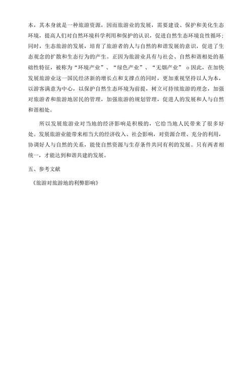 发展旅游业对当地经济发展的影响