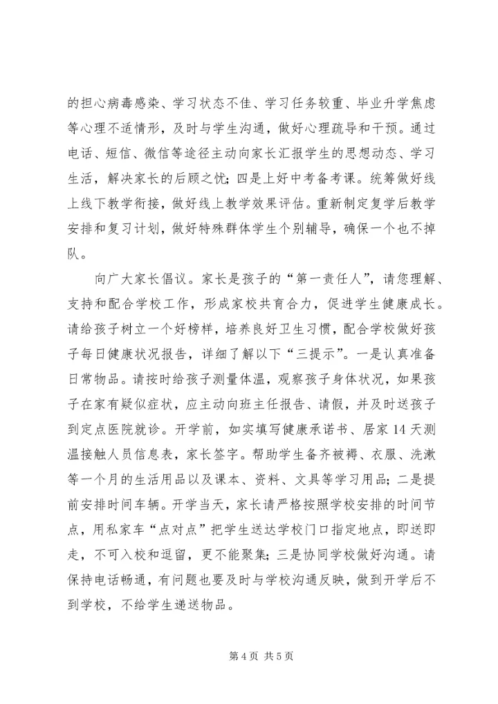 全面复学复课对非毕业班家长的倡议书.docx