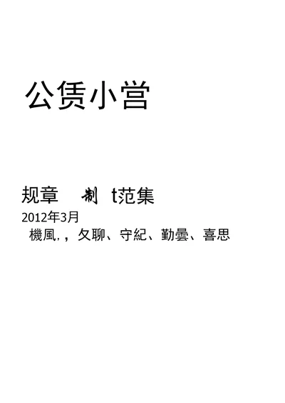 小学管理制度总汇