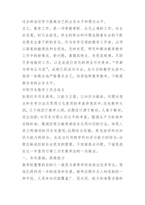 中职历史教学工作总结.docx