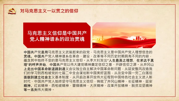中国共产党人精神谱系的核心要义党课ppt课件