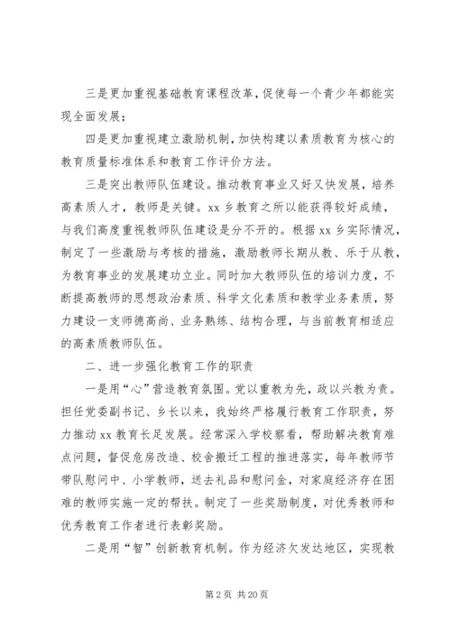 乡长述职报告范文4篇.docx