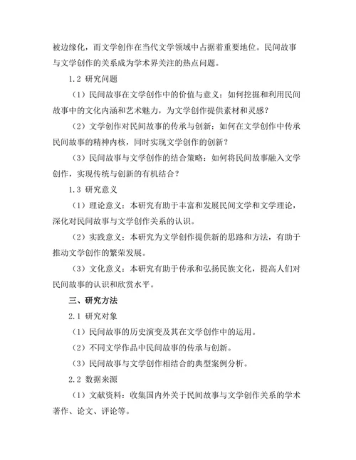民间故事与文学创作：传统与创新的结合