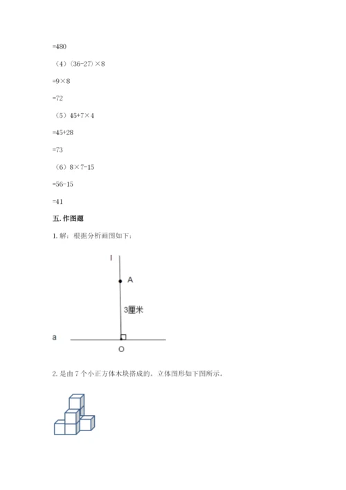 苏教版小学四年级上册数学期末卷含答案【完整版】.docx