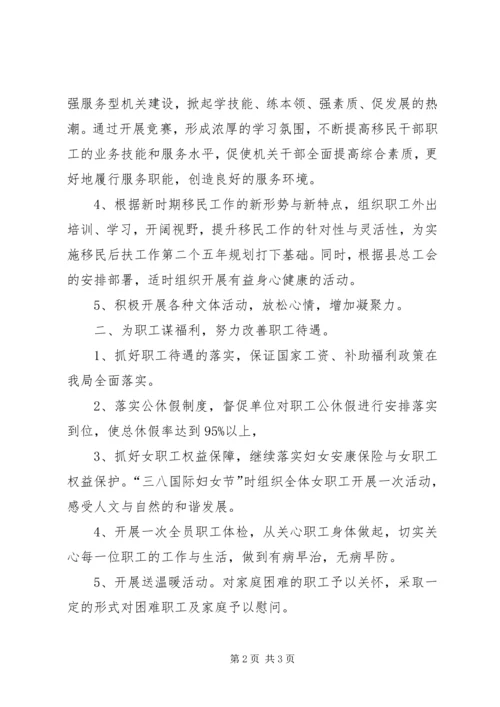 移民局工会全年计划.docx