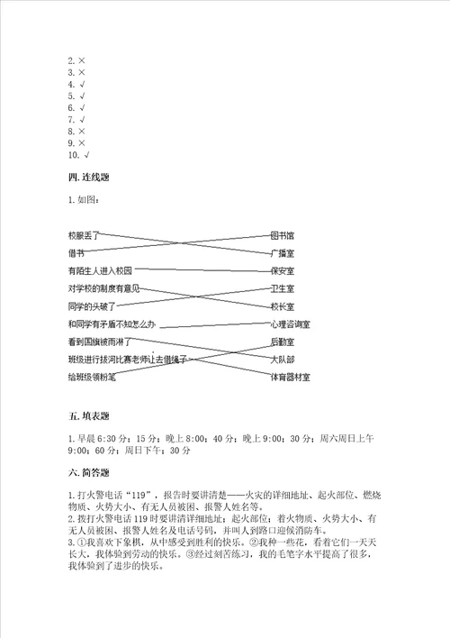 三年级上册道德与法治期末测试卷附完整答案（易错题）