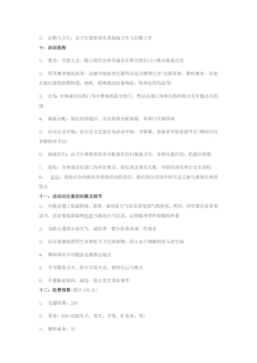 大学生踏青活动方案.docx