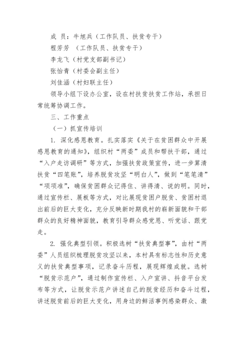 巩固脱贫攻坚成果同乡村振兴有效衔接工作方案.docx