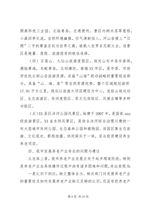 XX市市辖三区养老机构建设发展情况调研报告[精选] (2).docx