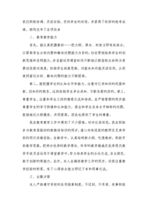 2022年个人工作总结xx老师心得