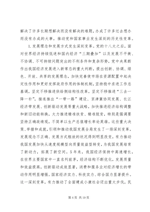 党的十九大精神讲稿.docx