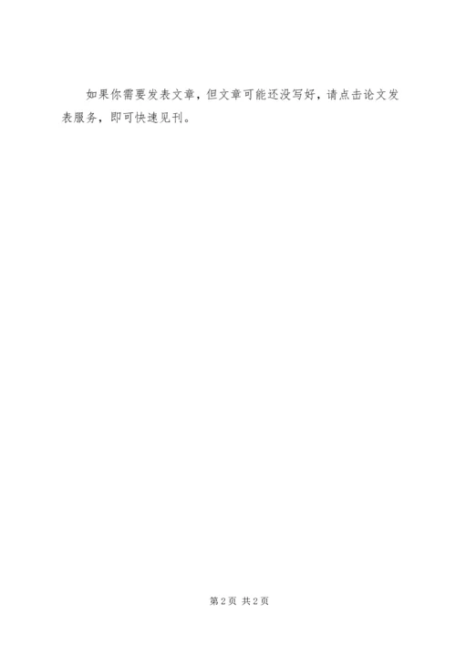 国企民主建设调研报告.docx