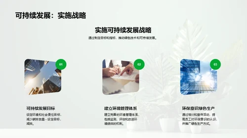 绿色科技：可持续未来