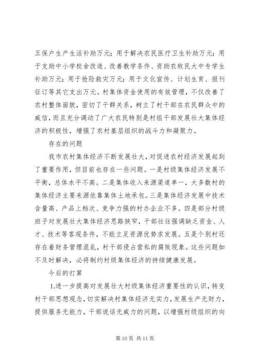 发展壮大农村集体经济经验交流材料 (2).docx