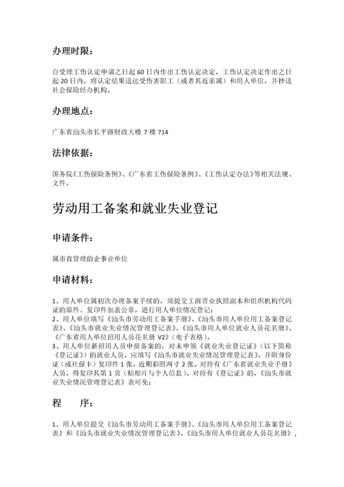 汕头市五险一金办事指南.docx