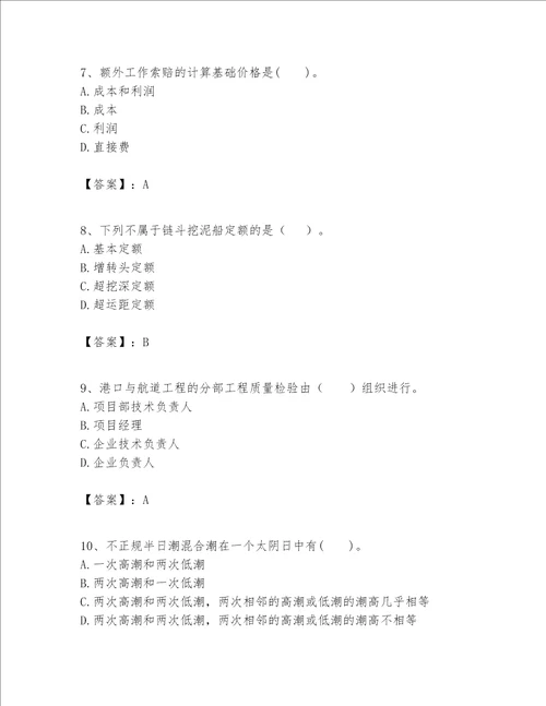 一级建造师之一建港口与航道工程实务题库附答案ab卷