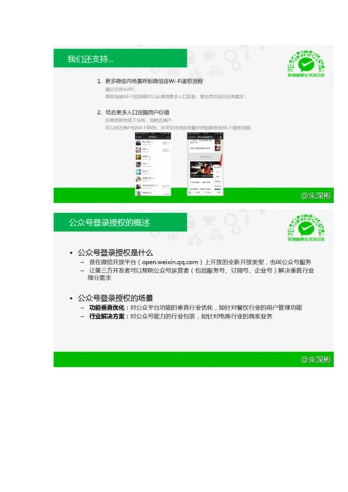 页详解微信行业解决方案样本.docx