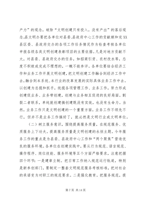 县委宣传部长XX同志在全县深化文明创建工作会议上的讲话 (5).docx