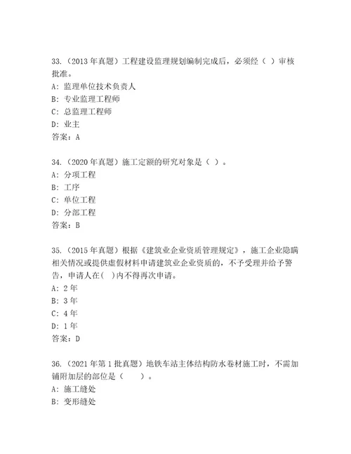 最新国家二级建造师考试内部题库附参考答案（模拟题）