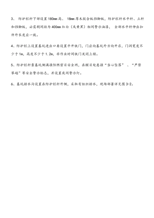 安全生产基础标准化图集.docx