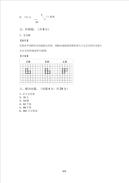 新课标五年级数学上册期中考试题及参考答案