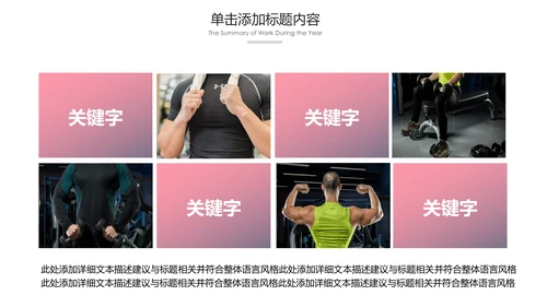 健康运动健身运动健身器材健身会所PPT模板