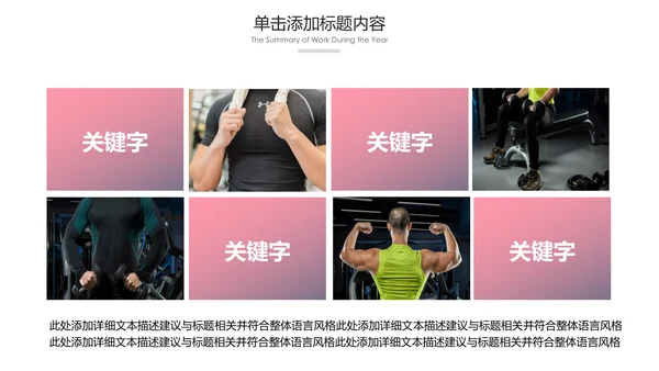 健康运动健身运动健身器材健身会所PPT模板
