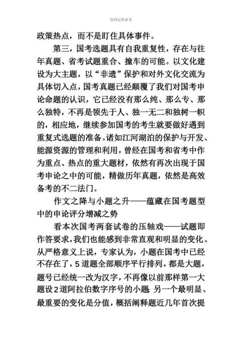 国家公务员考试申论命题的创新之变.docx