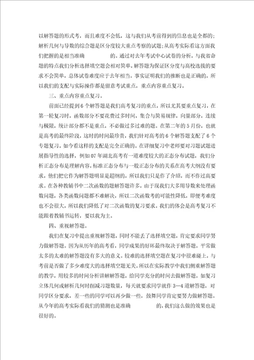 数学老师教学总结2022