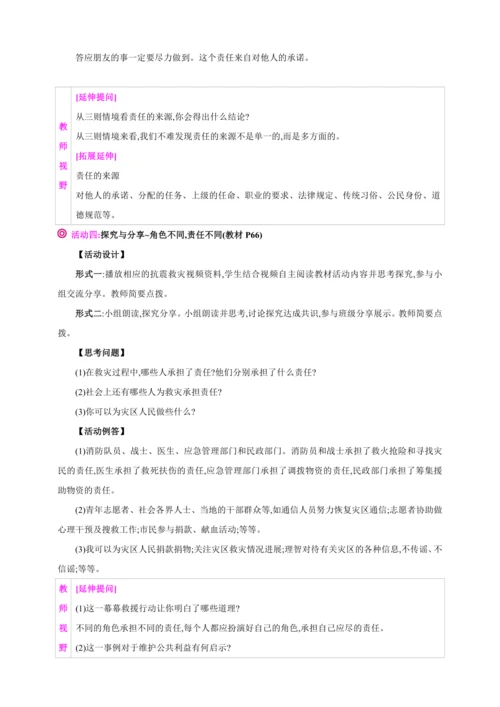 6.1我对谁负责 谁对我负责【2024秋八上道法精彩课堂（教案+素材）】
