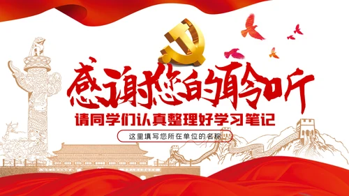人民至上理念纪检监察机关党课PPT模板
