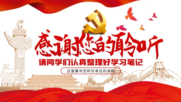 人民至上理念纪检监察机关党课PPT模板