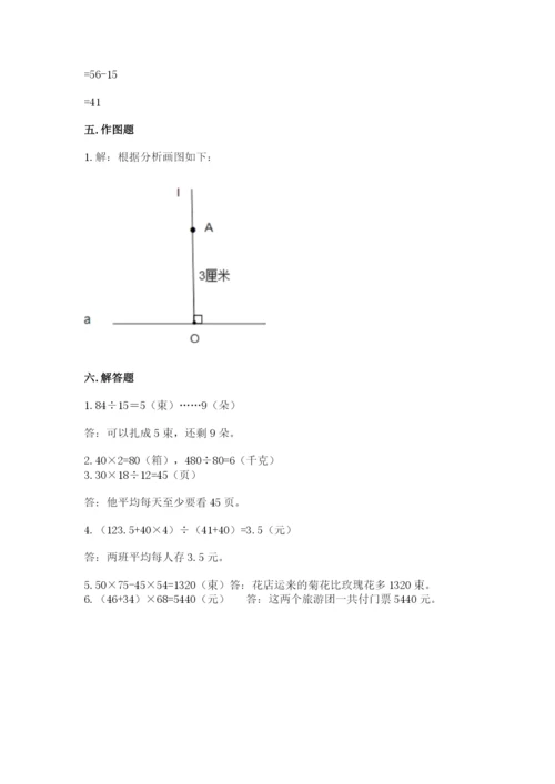 苏教版四年级上册数学期末测试卷及参考答案【名师推荐】.docx