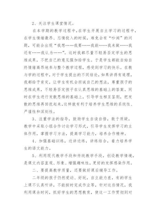 二年级语文下学期教学总结.docx