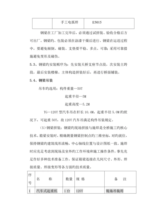 人行天桥综合施工专题方案.docx