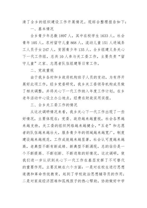 关工委工作汇报材料.docx