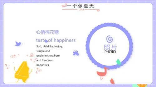 紫色班干部竞选小升初个人简历自我介绍PPT