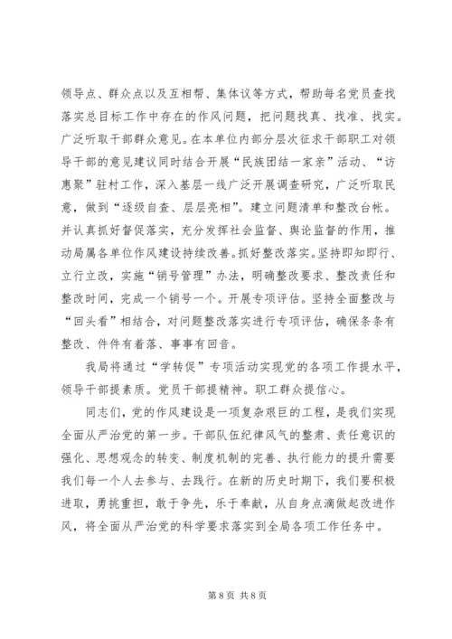 持续深化作风建设推进全面从严治党 (5).docx