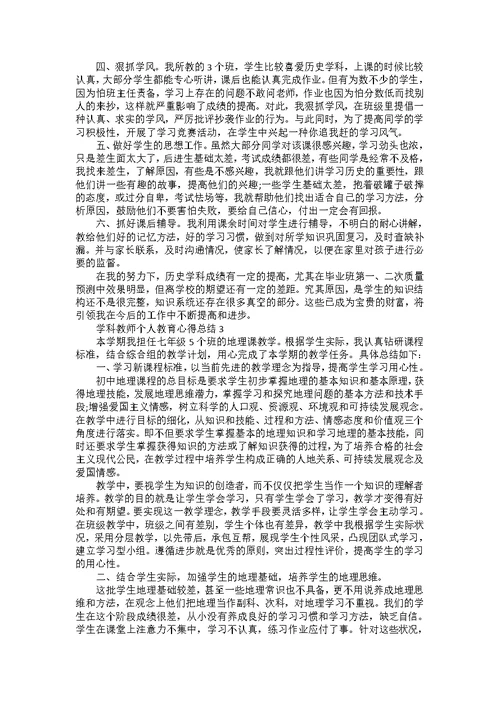 2022学科教师教育工作感受总结