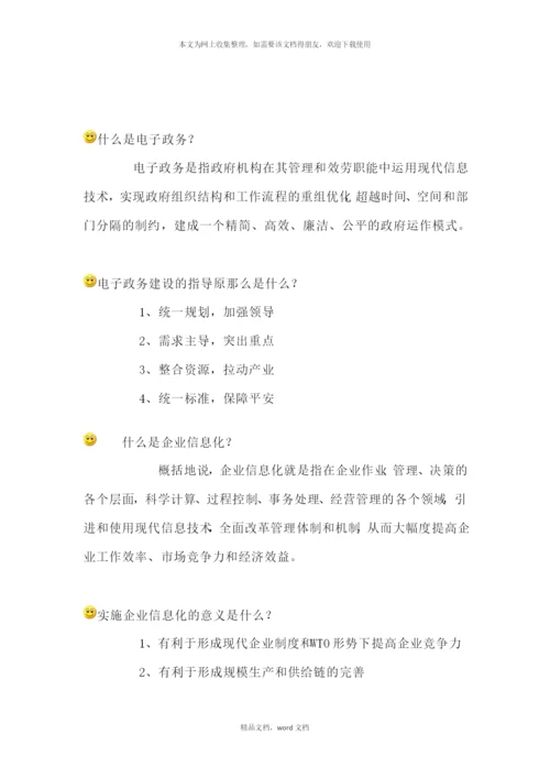 信息系统项目管理师重点难点摘要补充1-信息化基础知识(2021整理).docx