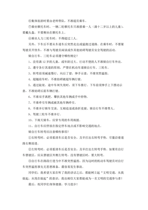 农村小学交通安全教育讲话稿（3篇）.docx